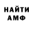 МЕТАМФЕТАМИН кристалл IT GW