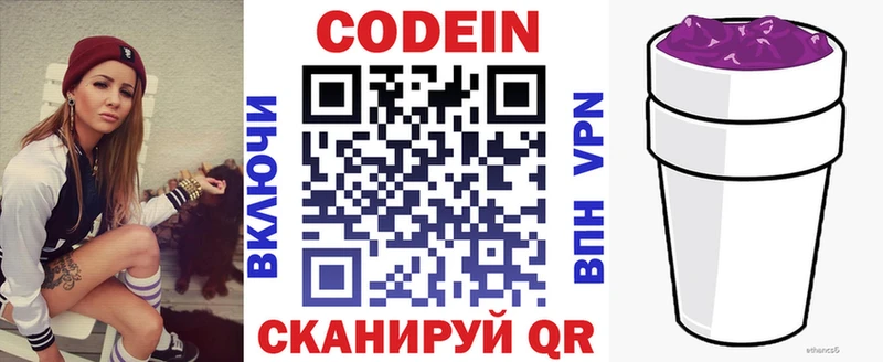 Кодеиновый сироп Lean Purple Drank  MEGA онион  Апрелевка 
